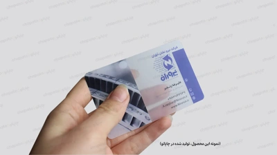 کارت ویزیت پی وی سی برفکی نیمه شفاف